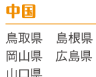 中国