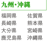 九州