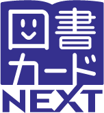 図書カードNEXT