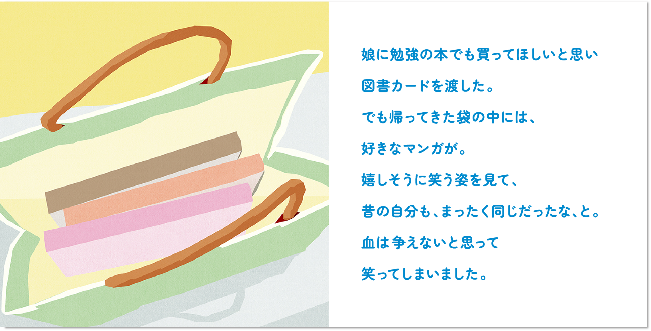 渡した一枚で、昔の自分に会った