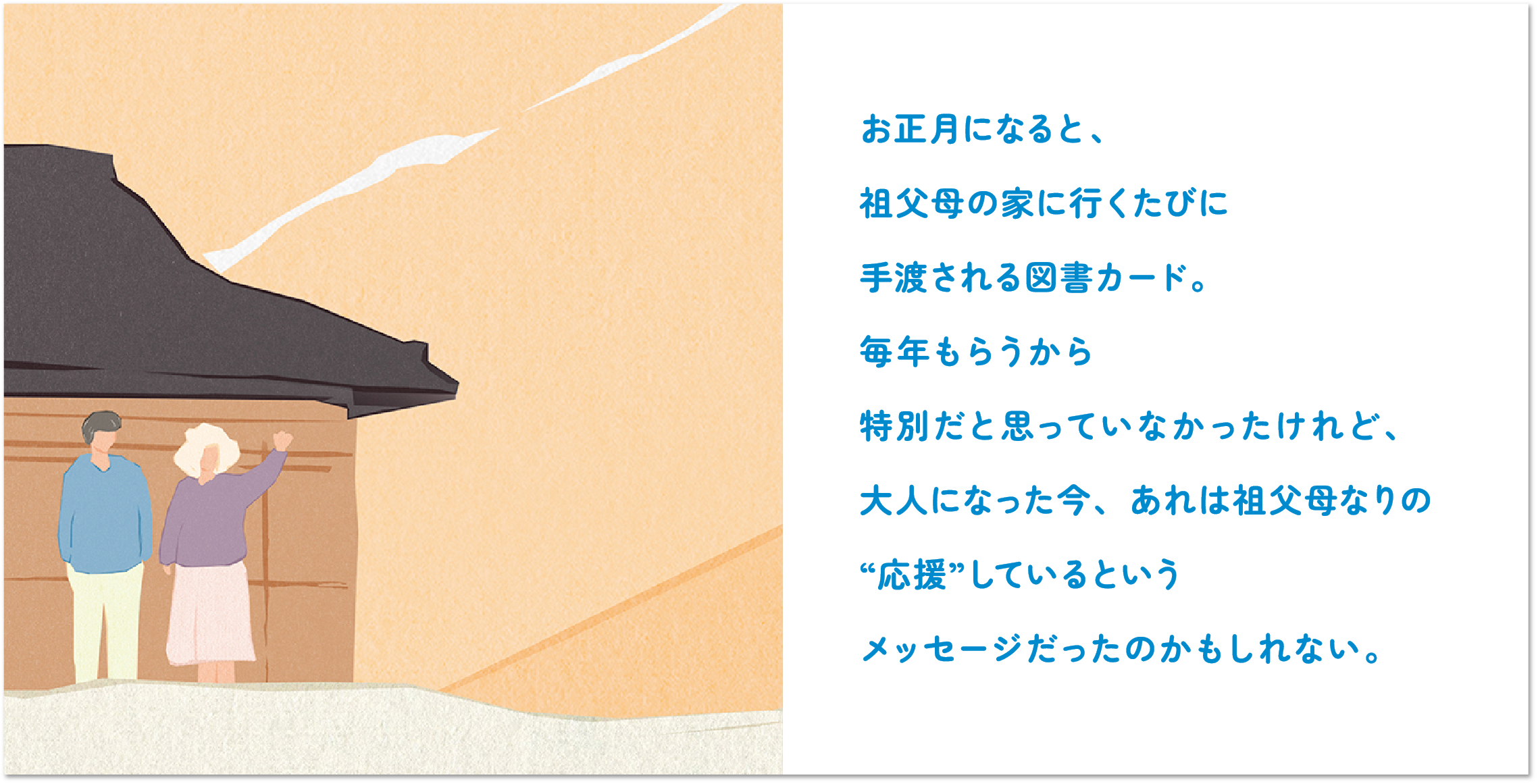 祖父母から毎年もらう