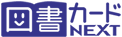 図書カードNEXT