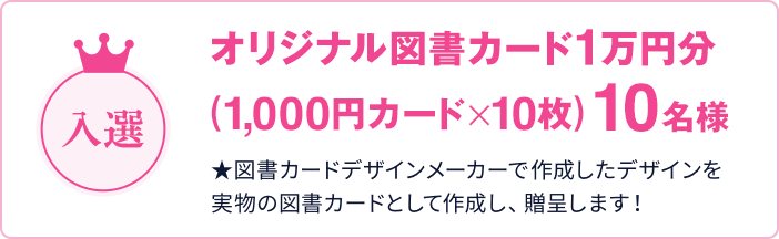 私の家族（ペット）自慢」図書カードキャンペーン｜図書カードNEXT