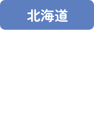 北海道