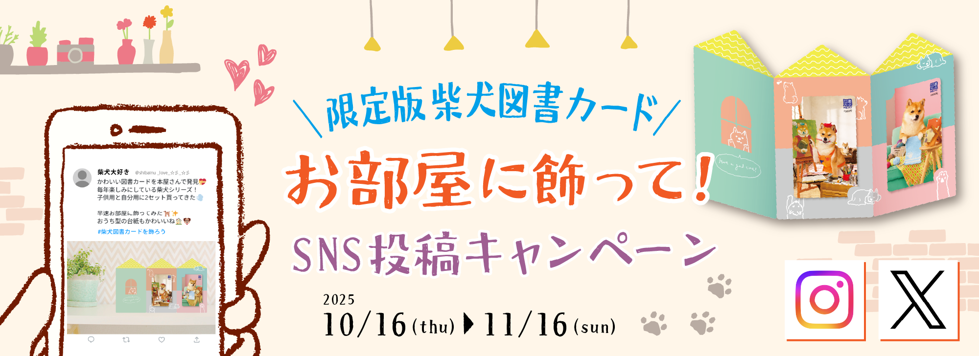 限定版柴犬図書カード お部屋に飾って！SNS投稿キャンペーン