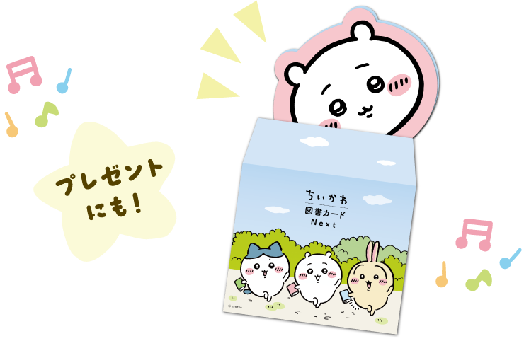 プレゼントにも！