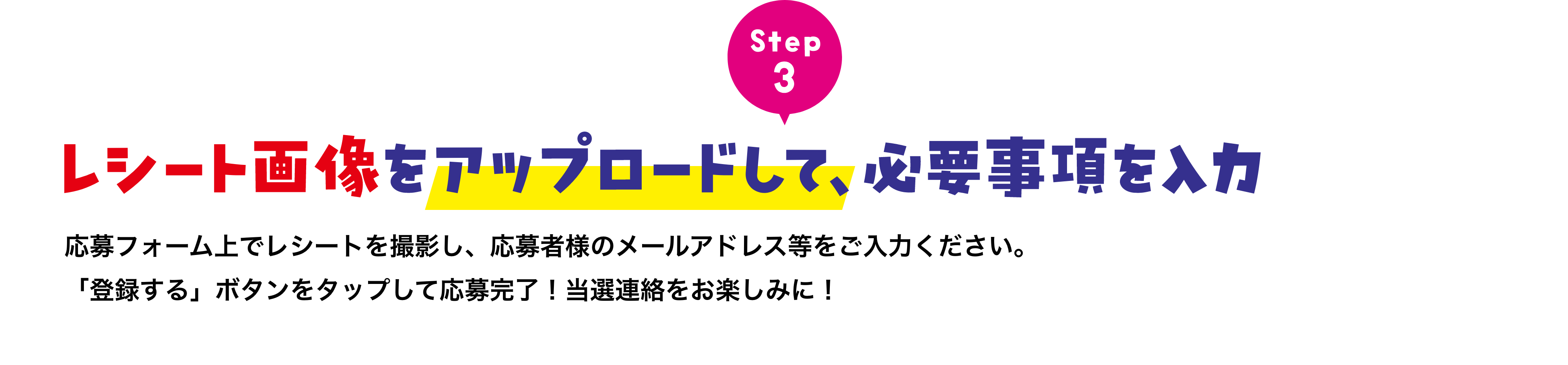 Step3 レシート画像をアップロードして、必要事項を入力