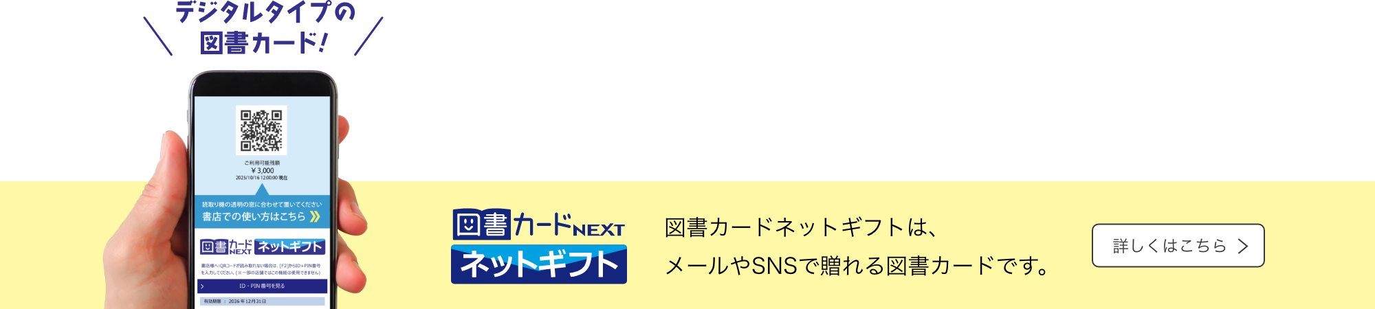 図書カードネットギフト