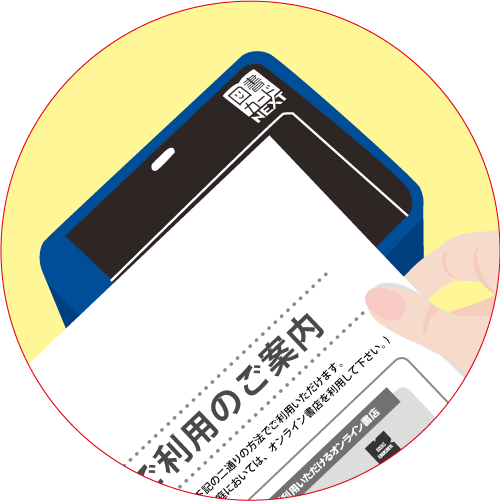 図書カードNEXTネットギフト ご利用方法